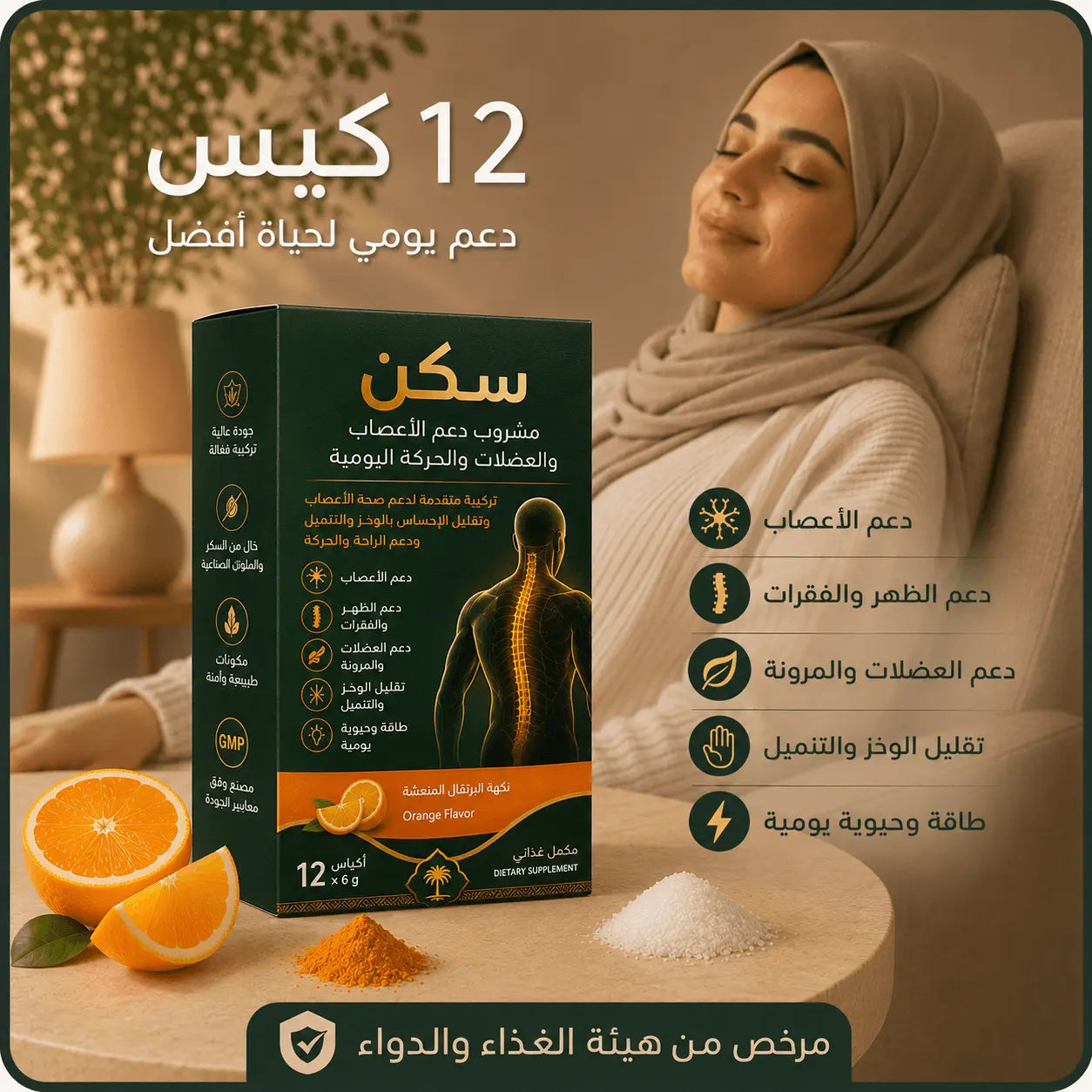 تركيبة سكن لدعم أسفل الظهر